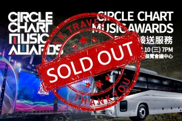 2024 Circle (Gaon) Chart Music Awards+接送服務