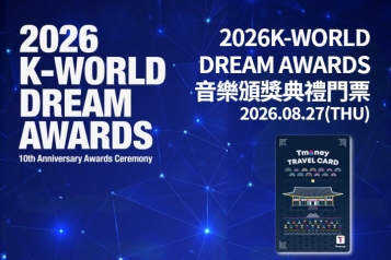 2026 K-WORLD DREAM AWARDS 音樂頒獎典禮門票