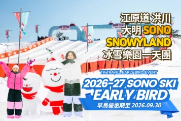 洪川大明 SONO VIVALDIPARK SNOWYLAND冰雪樂園一天團