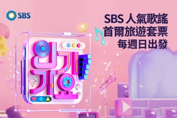 [每週星期日] 韓國 SBS人氣歌謠 音樂節目門票