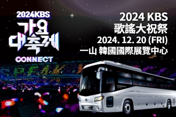 2024 KBS 歌謠大祝祭